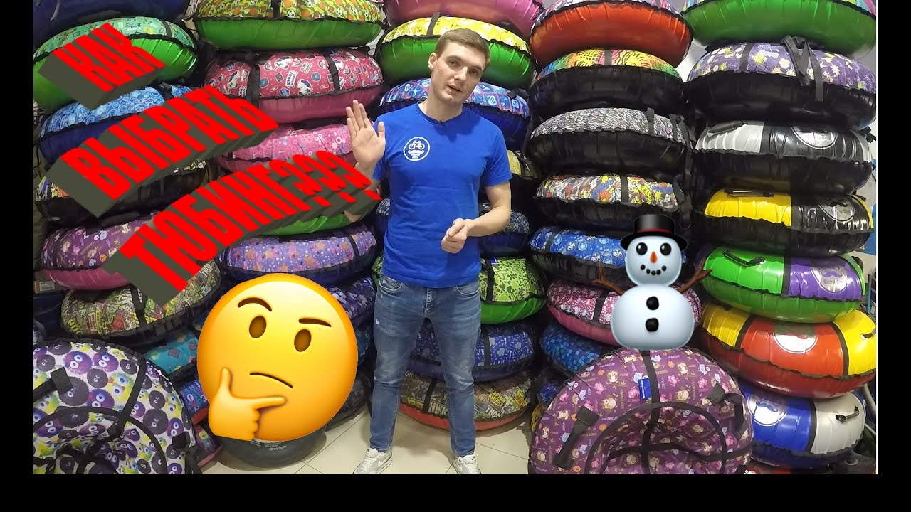 Как правильно выбрать тюбинг