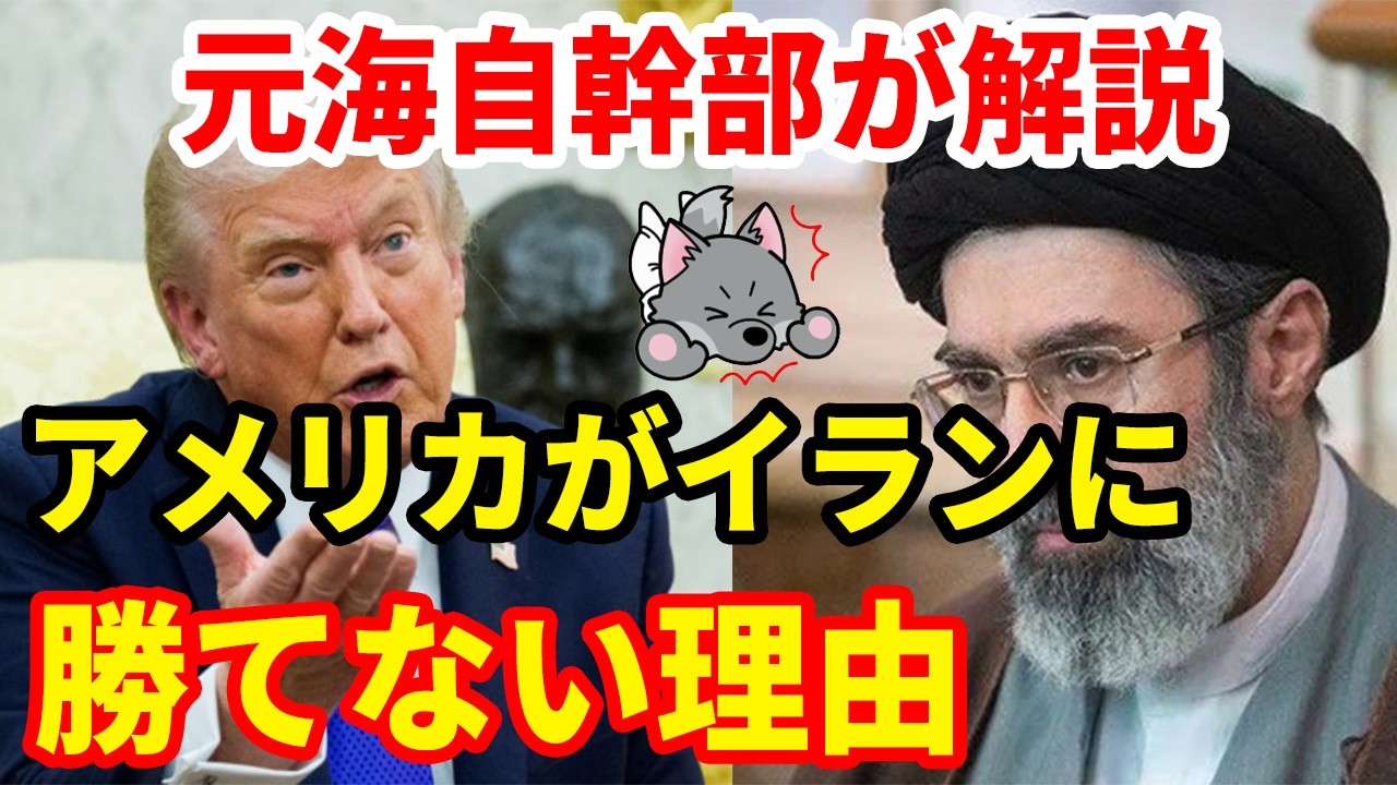 【元海上自衛隊幹部が解説】なぜアメリカはイランに勝てないのか？【ホルムズ海峡】