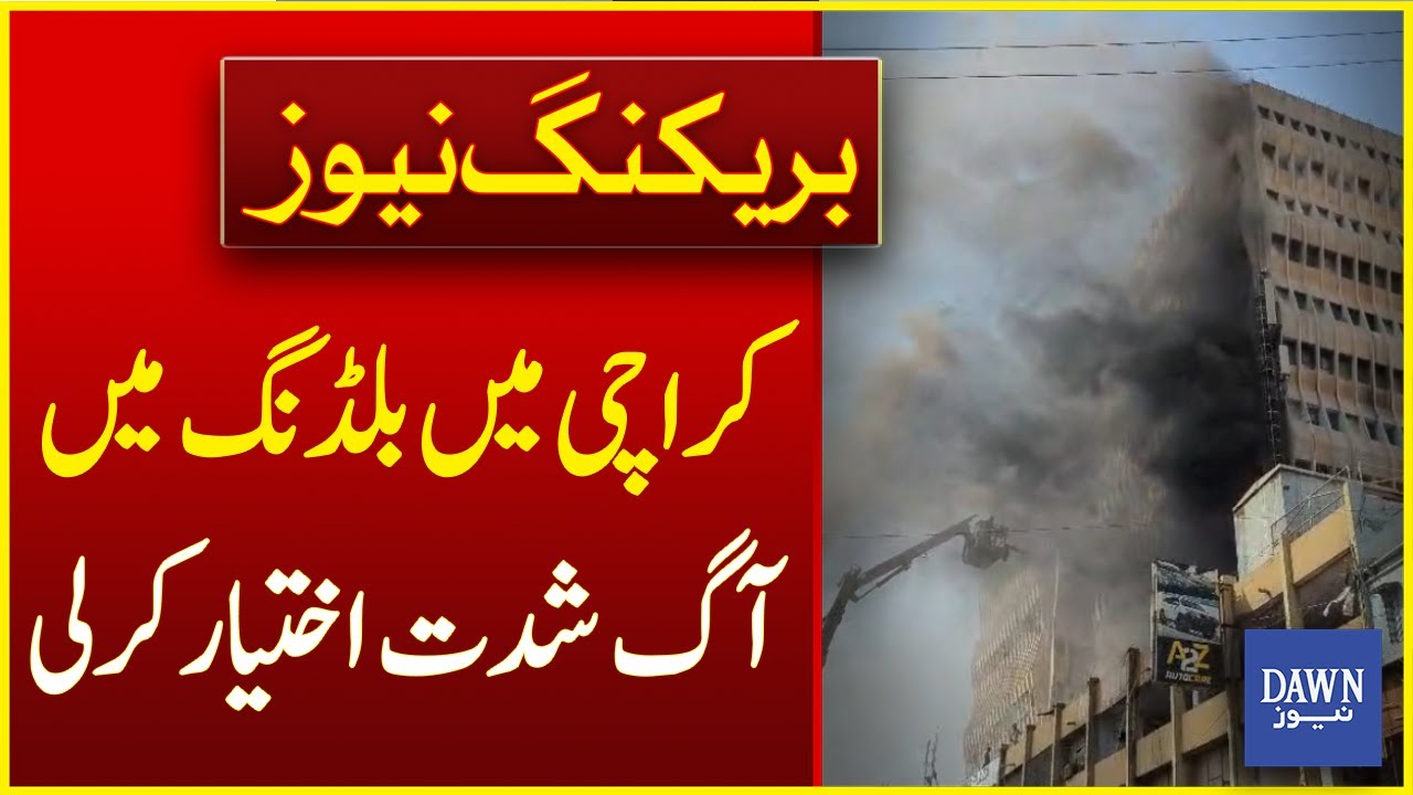 Shocking Footage: Fire Intensifies in Rimpa Plaza Building In MA Jinnah Road Karachi | Dawn News
