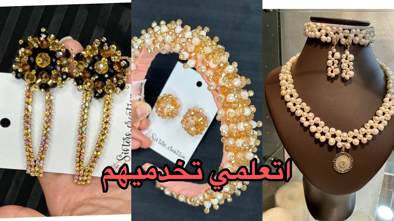 مشروع صنع اكسسوارات الشعر  ارواحي تتعلمي معايا الاكسسوار الأكثر طلبا واكثر ربحا