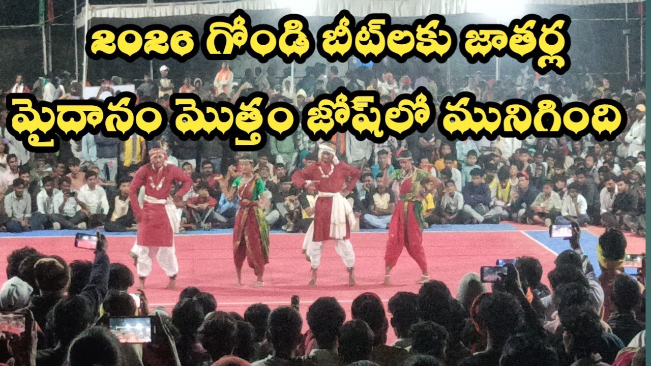 💃 గోండి సంప్రదాయం స్టెప్స్‌తో జాతర్ల మైదానం షేక్! #GondiDance #JatharlaSports #TribalDance #Adivasi