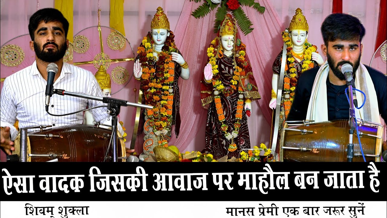 वाह जैसी तुफानी वादकी वैसी ही दमदार गायकी ! Best ramayan video ! Shivam shukla ramayan ! #ramayan