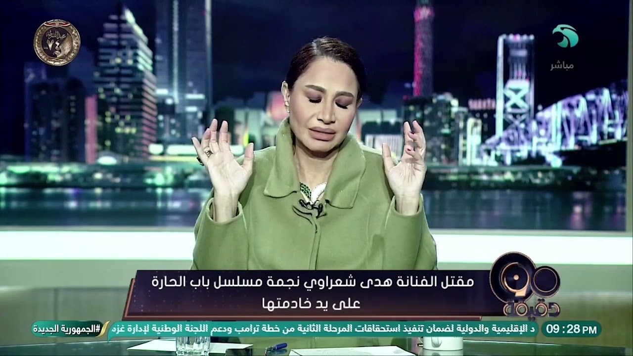 حقيقة صـ.ـادمة خلف الحـ.ـادث… 😶‍🌫️بسمة وهبة تكشف أسرار مقتـ,ـل الفنانة هدى شعراوي