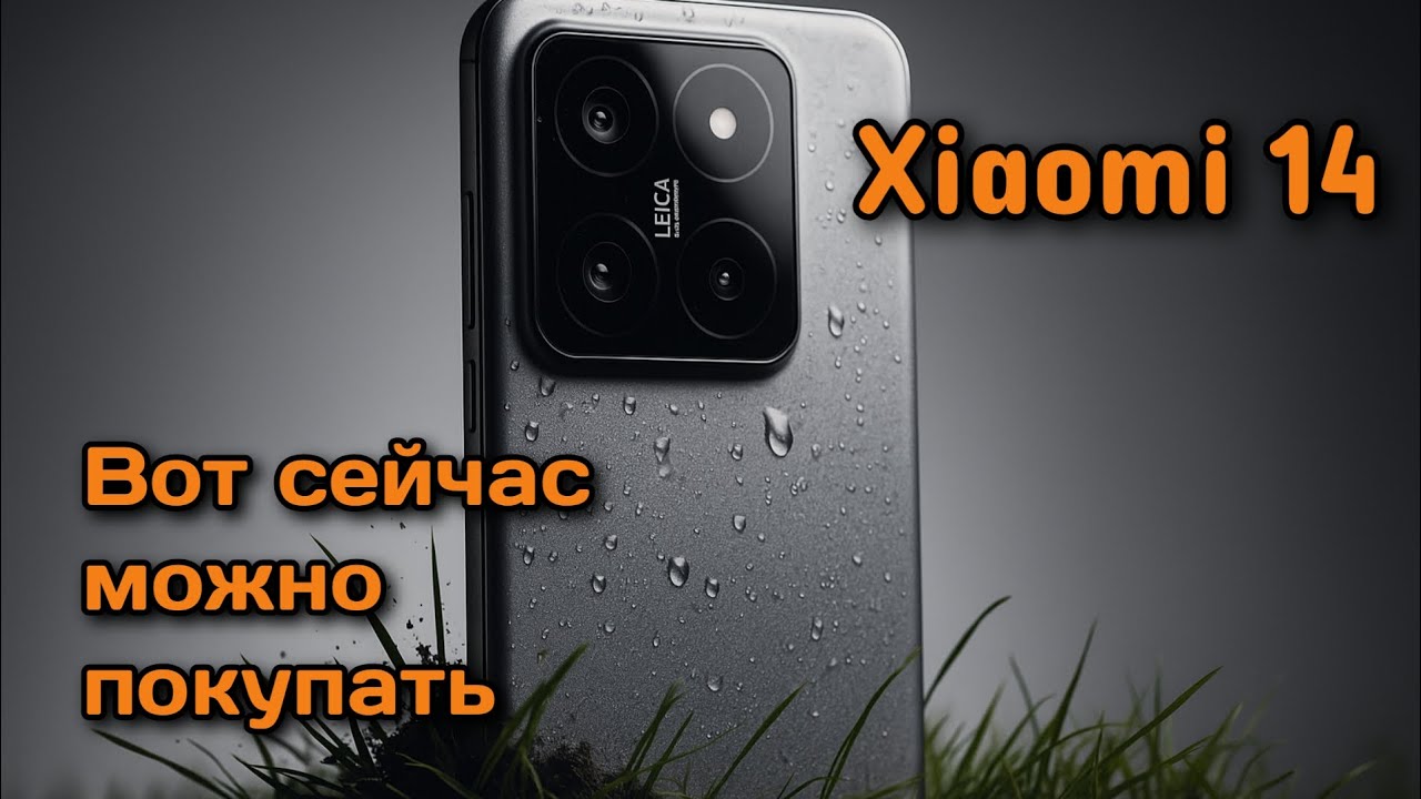 Xiaomi 14 СПУСТЯ ГОД. СТАНОВИТСЯ ВСЕ АКТУАЛЬНЕЕ И ДЕШЕВЛЕ ИЛИ ЛУЧШЕ ВЗЯТЬ XIAOMI 14T ?