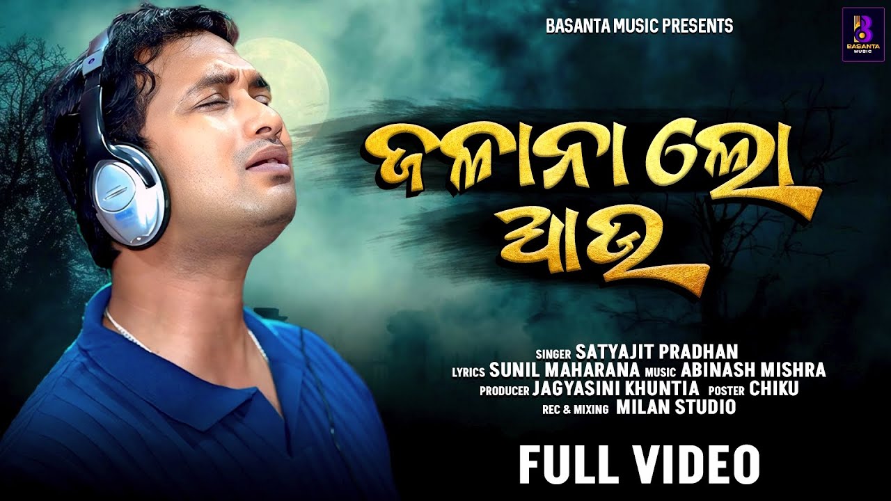 Jalana Lo Au Odia Sad Song | Satyajeet Pradhan | Sunil Maharana | Basanta Music