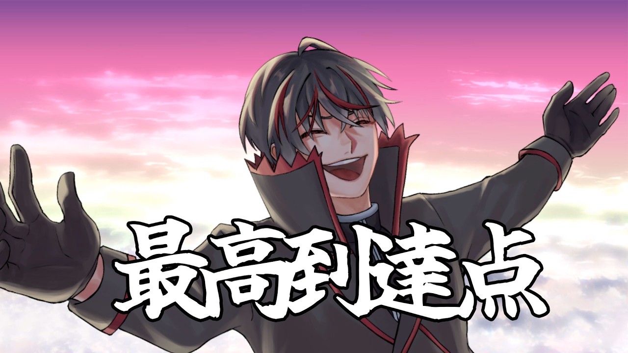 【歌ってみた】最高到達点(cover) ／ 黒金アルト 【Vtuber】