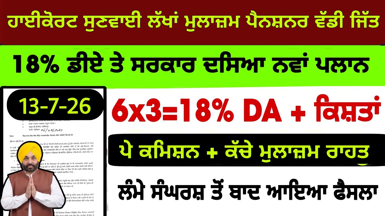 punjab 6th pay commission latest news | 6 pay Commission punjab | pay commission report today part 9