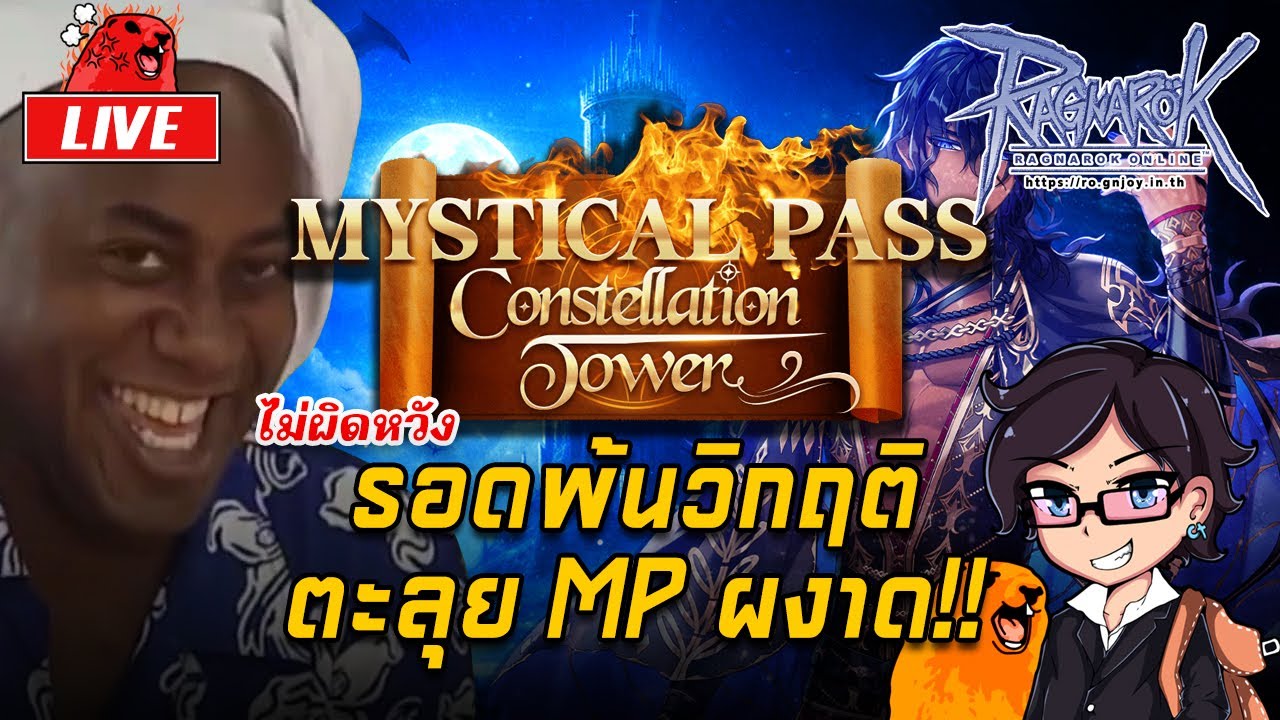 Ragnarok ROGGT EP.1536 : รอดพ้นวิกฤติ ตะลุย MP ผงาด