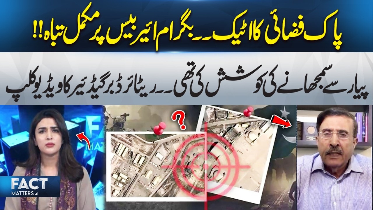 Did Pakistan Str-ike Bagram Air Base? | Retired Brigadier Explains in Viral Clip | 365 News