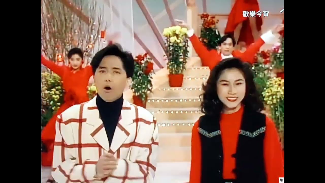 [TV•POP] 大話西遊賀馬年•陳德彰/方麗盈/鄭敬基/黃寶欣/黃翊/毛舜筠/陳少偉/廖啟智/彭家麗《歡樂今宵》1990.01.29
