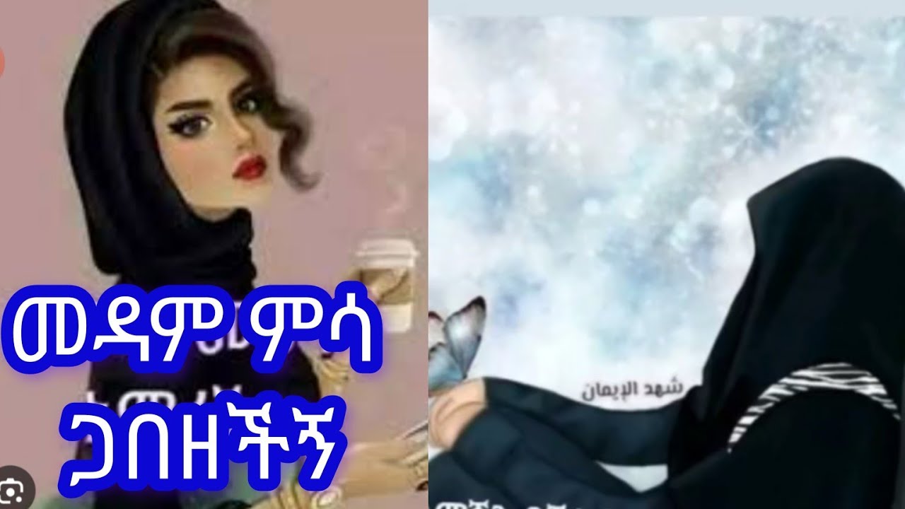 መዳሜ ምሳ ጋበዘችኝ