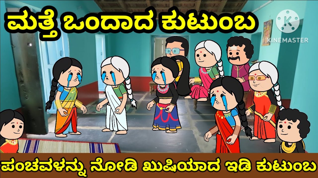 ಹಳ್ಳಿ ಬಡ ಕುಟುಂಬದ ಕಥೆ ಭಾಗ 457 