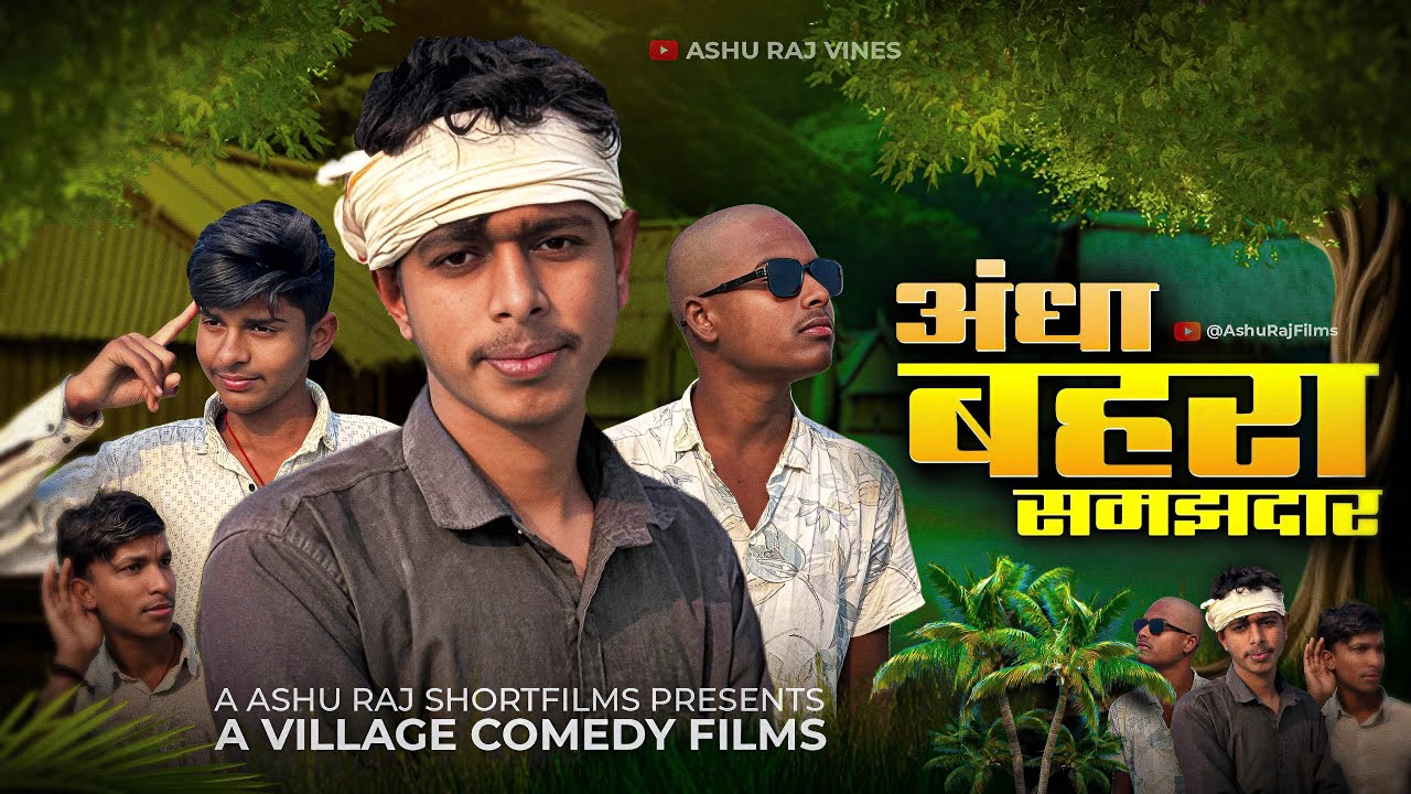 Behra Andha Samjhdar | बेहरा अंधा समझदार | Ashu Raj Vines | 