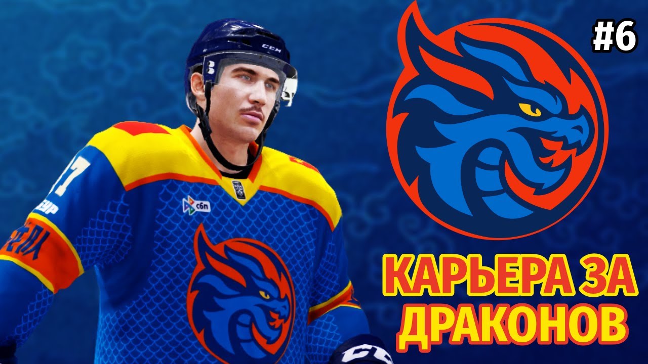 ТЯЖЕЛО... ► Карьера за Шанхайских драконов №6