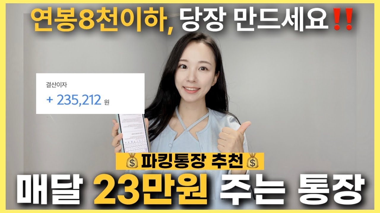 돈 빨리 모으는법 👍 파킹통장 추천 2025 | 적금 추천 2025 예금 cma