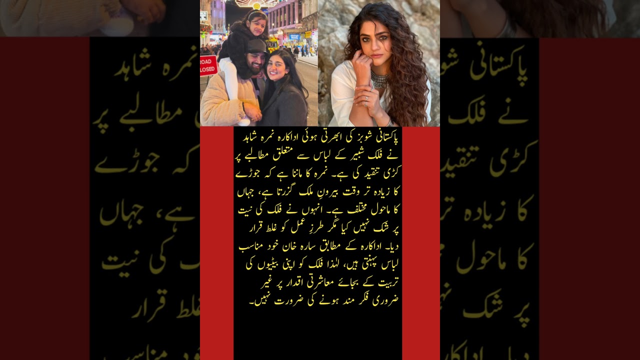 Namra Shahid Criticizes Falak Shabir&rsquo;s Remarks on Public Dress Codes! 👗🔥