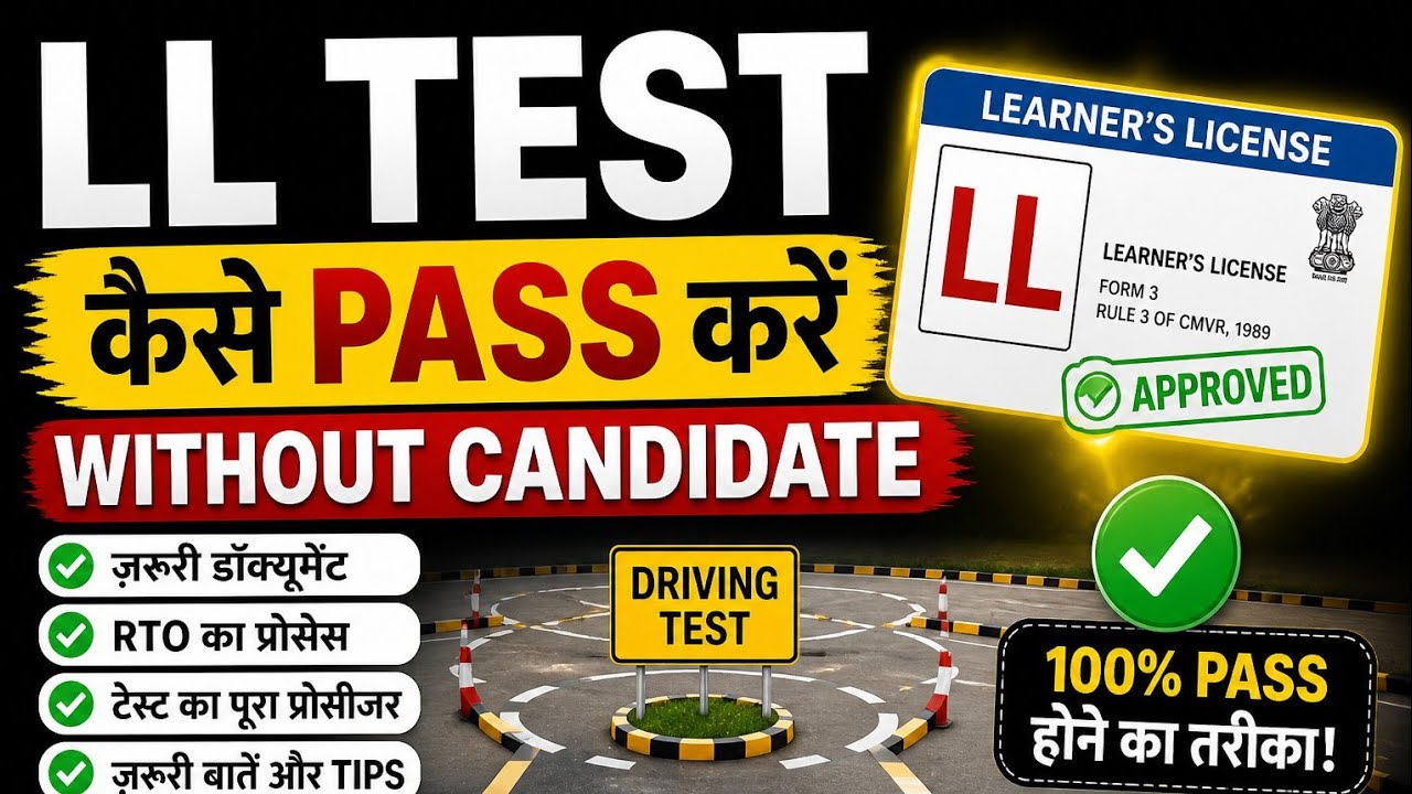 LL Exam Pass Without Candidate New Trick Free | Without Rto Vist LL Exam | LL Exam Kaise Kare | Test