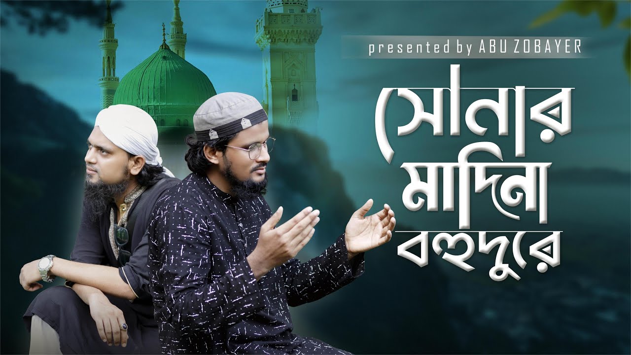 Shonar Madina Breakdown