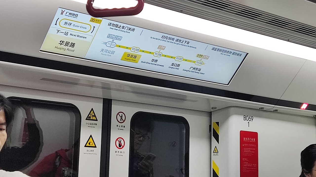 [同 @IssacA214 影車] 廣州地鐵11號綫 A9灰太狼 11x069-070 外環 龍口西至大金鐘路