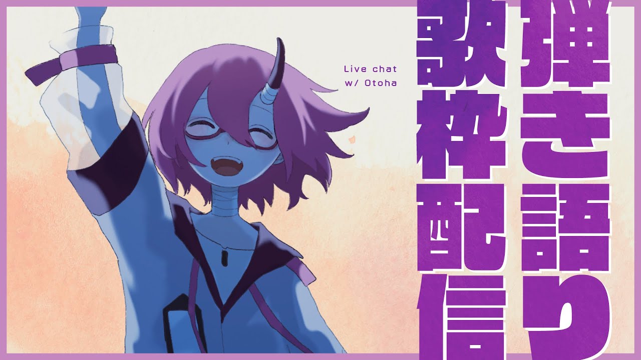 【弾き語り歌枠】夜　弾　語【カシ・オトハ/VERSEⁿ】