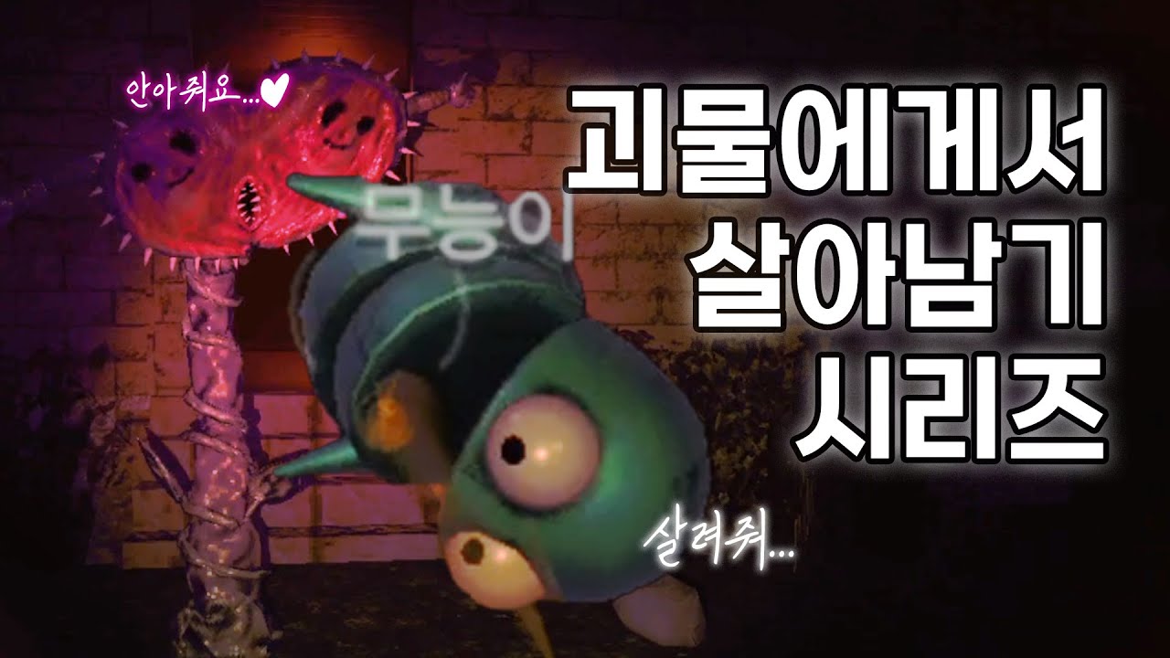 [R.E.P.O] 그만좀 죽여