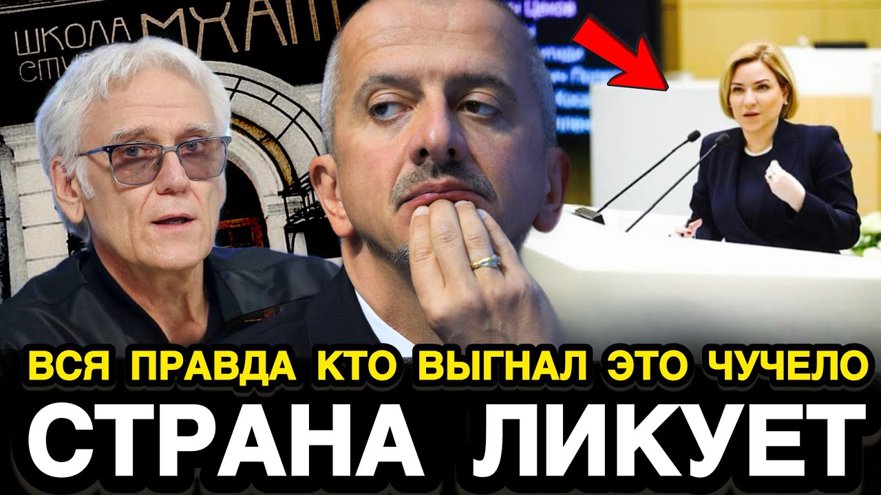 ВЫШВЫРНУЛИ С ПОЗОРОМ! Разгневанный Маршал Выгнал Богомолова Из Ректоров МХАТ / Реакции Любимовой 