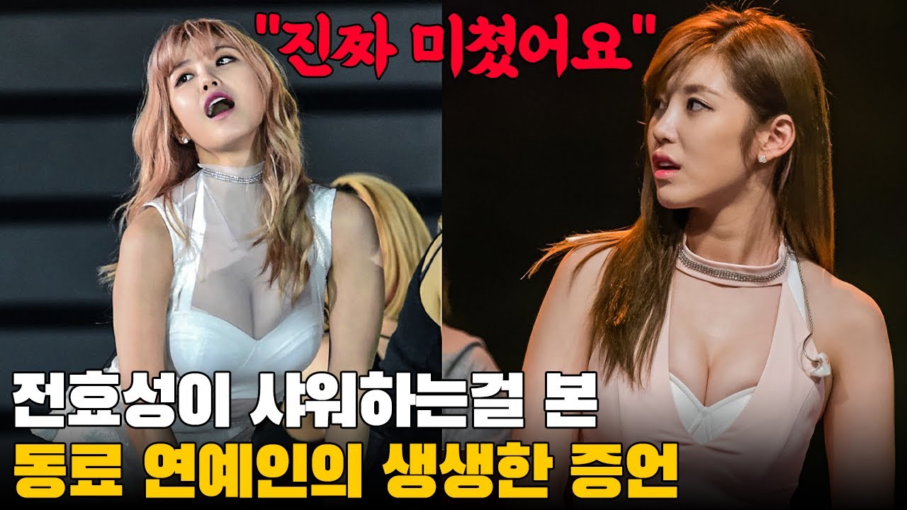베이글녀, 전효성에 대해 몰랐던 재밌는 사실들