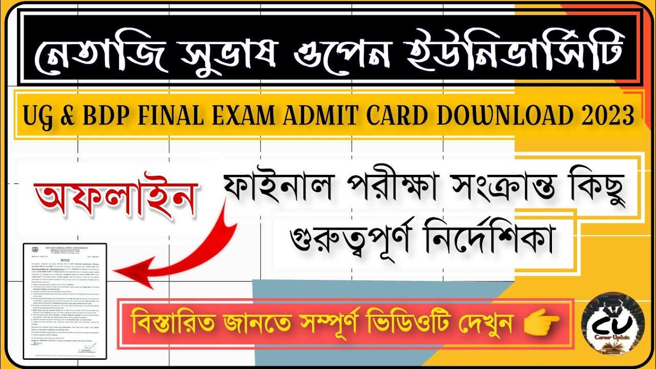 NSOU Offline Final Exam Admit Card Notice 2023 || অফলাইন পরীক্ষা সংক্রান্ত গুরুত্বপূর্ণ নির্দেশিকা