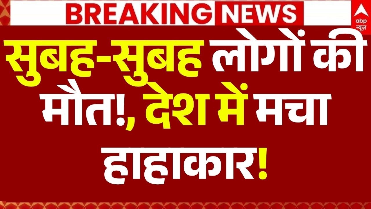 Bihar Hospital Fire News LIVE: सुबह-सुबह 25 लोगों की मौत, देश में मचा हाहाकार! | ICU | Breaking