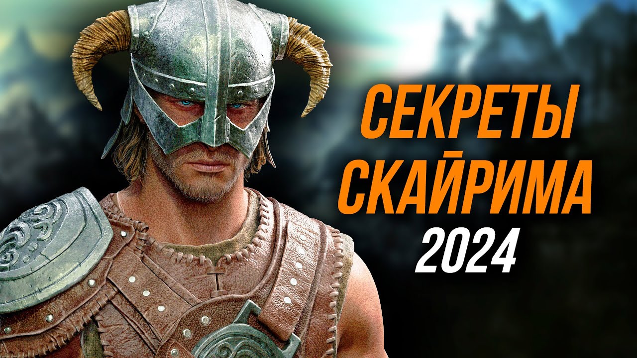 Skyrim - Секреты Скайрима От Которых Я Офигел. 2024 (Секреты 464 )
