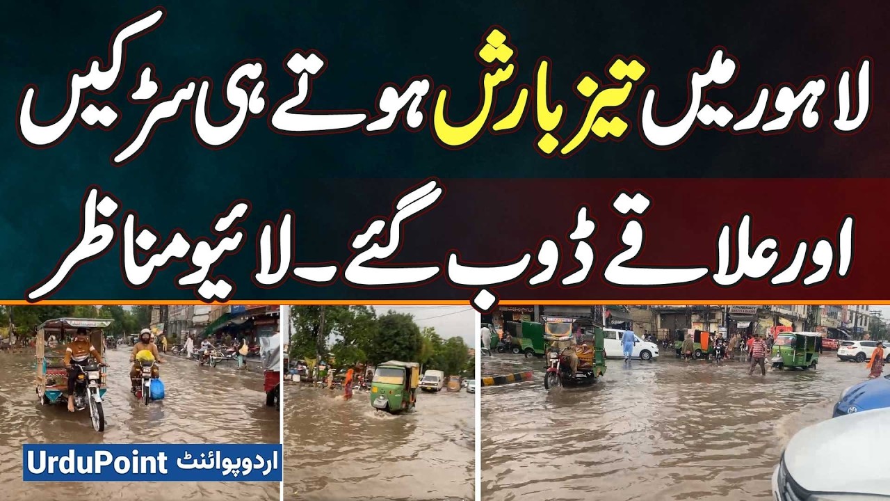 Heavy Rain in Lahore: Shadeed Barish Se Roads and Streets Barish Ke Pani Me Doob Gaye