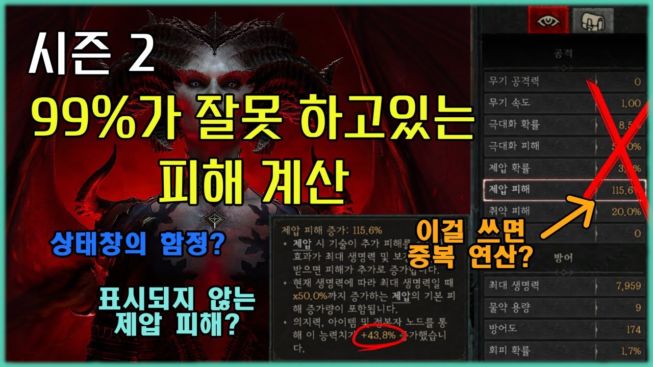 [디아 4] 모르면 실패하는 피해 계산의 함정