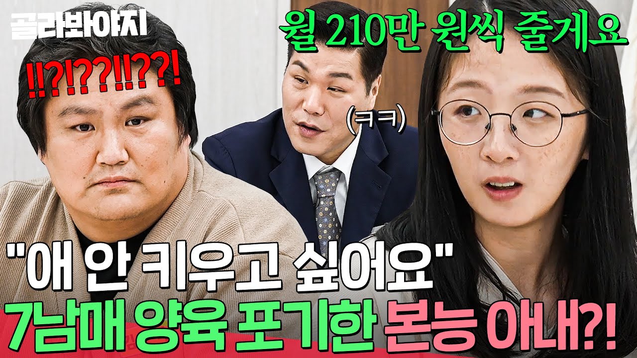 ＂양육비를 지급할래요＂ 12년 동안 7번 임신한 본능 아내의 충격적인 💥양육권 포기💥 선언?!🤦‍♀️｜이혼숙려캠프｜JTBC 241212 방송 외
