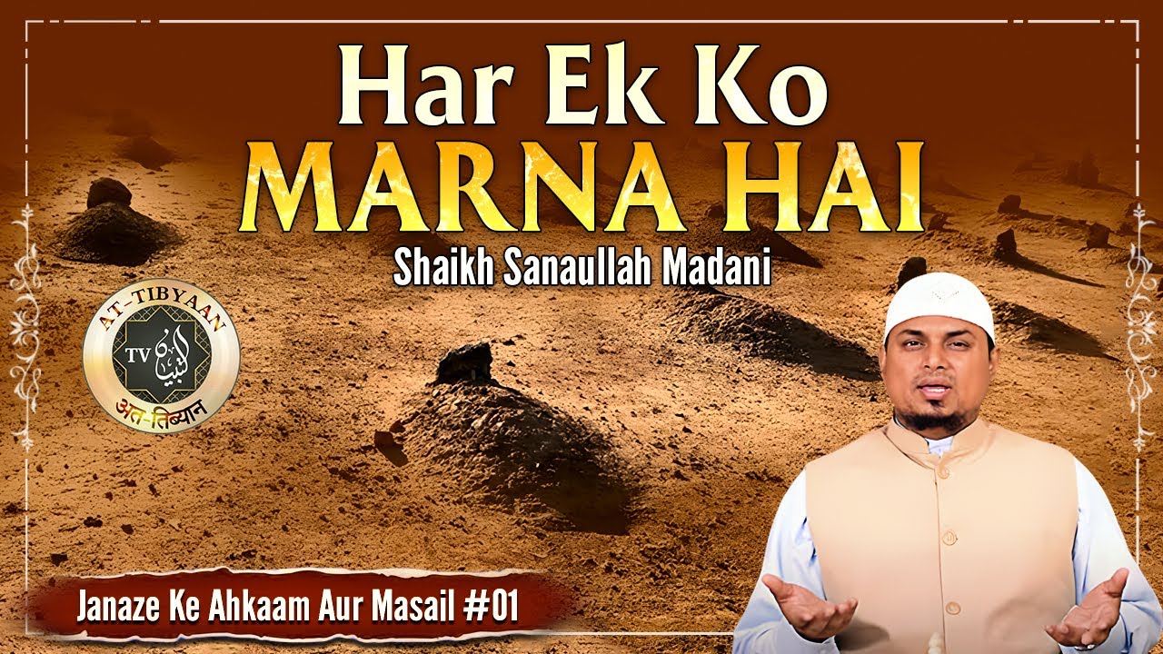 Har ek ko Marna hai | Janaze Ke Ahkaam Aur Masail 01 | Shaikh Sanaullah Madani At Tibyaan TV