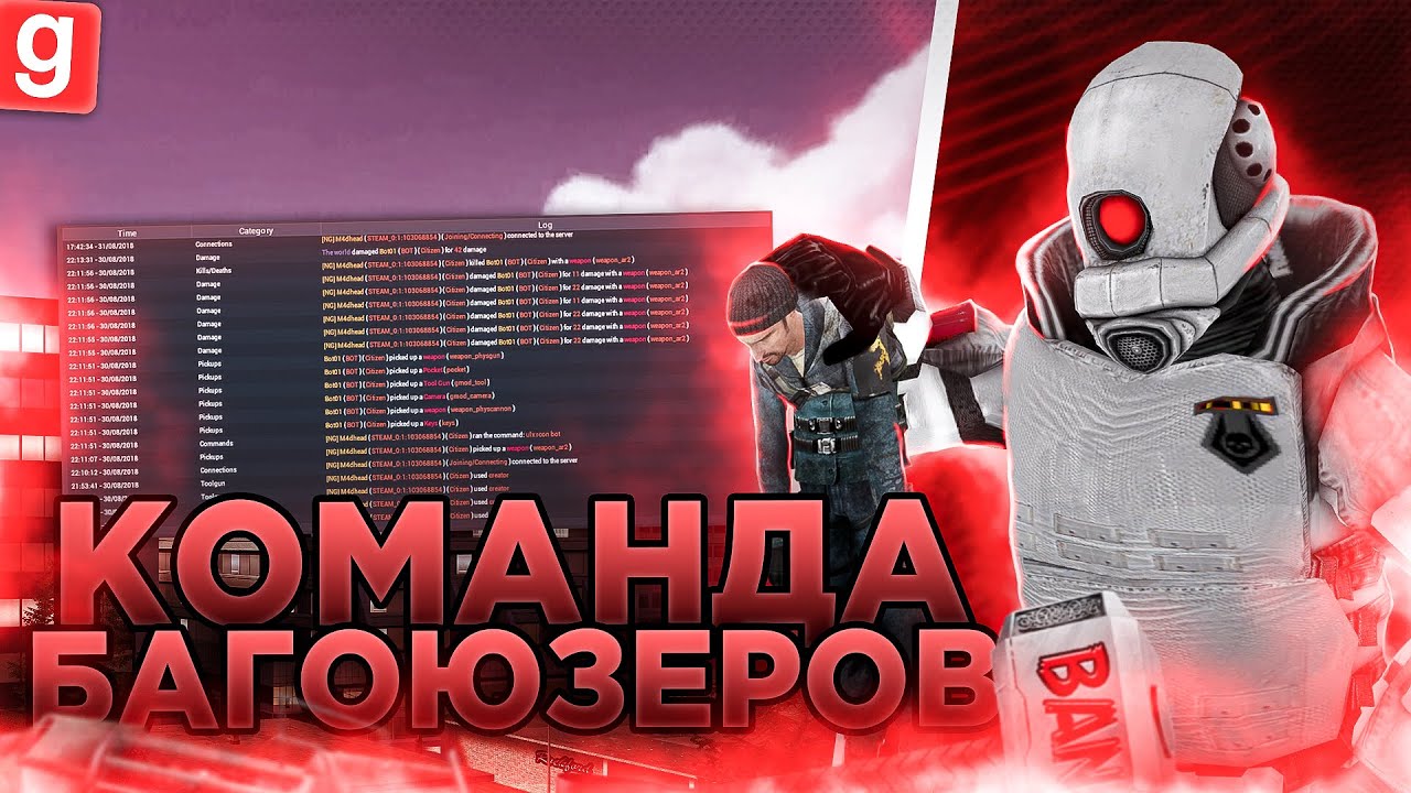 Я-АДМИН | НАКАЗАЛ НАРУШИТЕЛЕЙ ЗА ИЗДЕВАТЕЛЬСТВА НАД ПРОСТЫМ ИГРОКОМ В Garry's Mod DarkRP