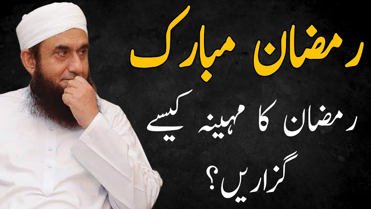Ramadan Mubarak | Best Bayan | Tariq Jameel Bayan 