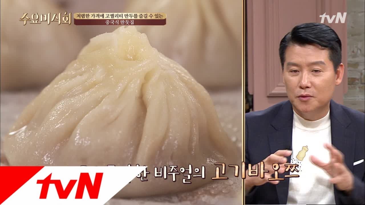 Wednesday Foodtalk 중국 현지에서 전수받은 &prime;고기바오쯔&prime;를 맛볼 수 있는 집 180920 EP.187