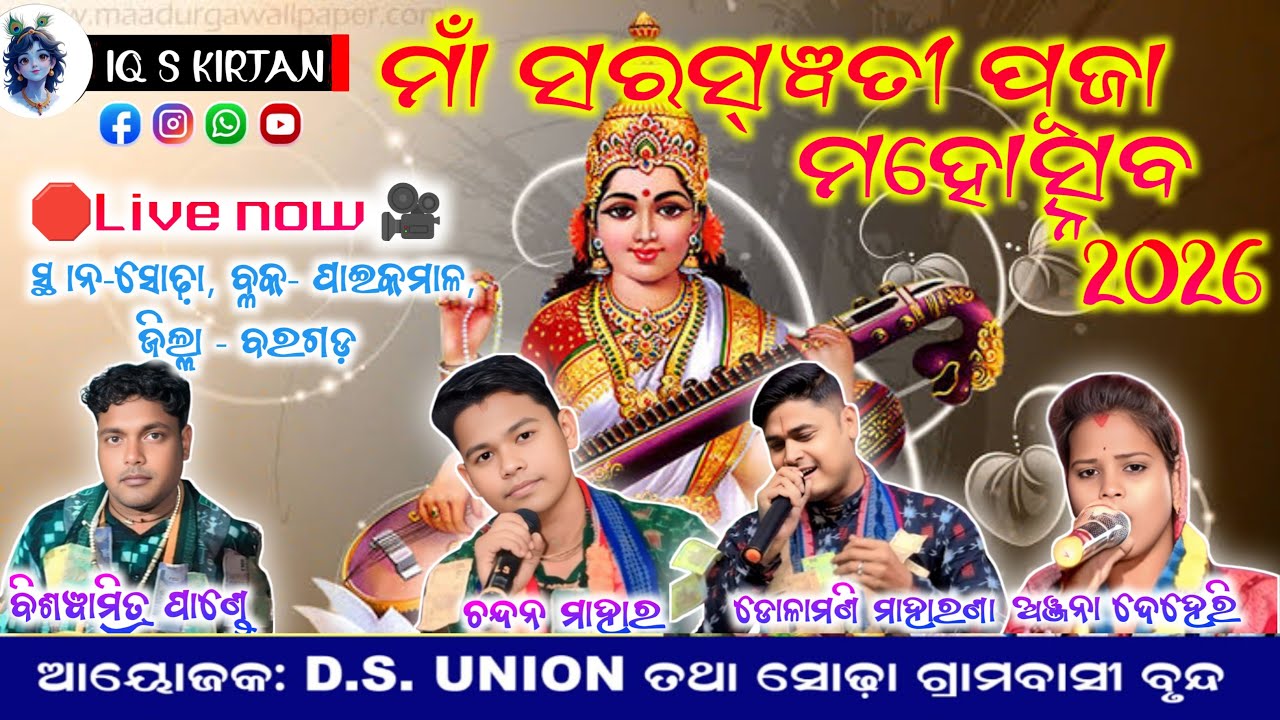 Sodha Kirtan Dhara Live | Saraswati Puja Mahotsav - 2026 | IQ S KIRTAN #kirtandhara