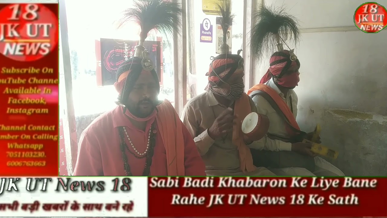 निर्जला एकादशी के मौके पर JKUT News 18 की स्पेशल कवरेज, जंगम बाबा का कार्यक्रम