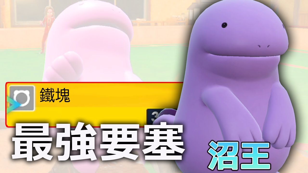 "最強沼王"強勢登場！不管有沒有戲法空間，都能把把一穿三！還有眾所期待的高進內戰！《寶可夢朱／紫》