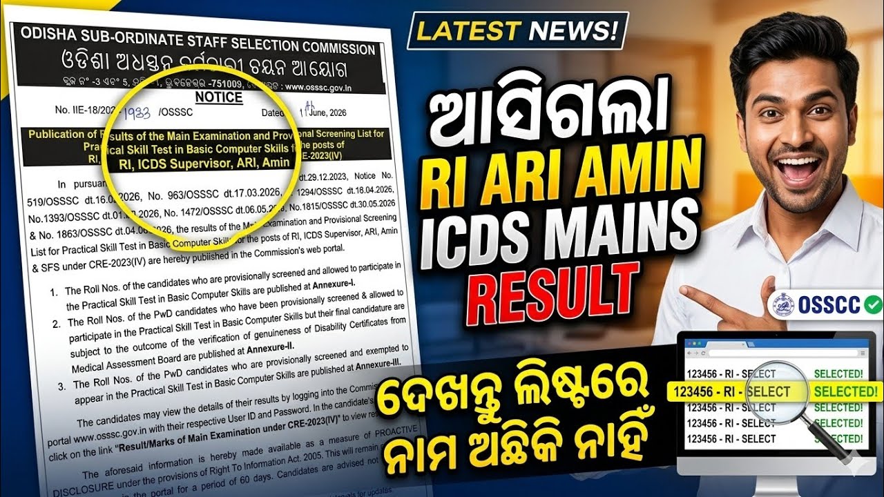 RI AMIN Mains Result Out | How To Check RI Mains Result | OSSSC RI Result Out | Screening List Check