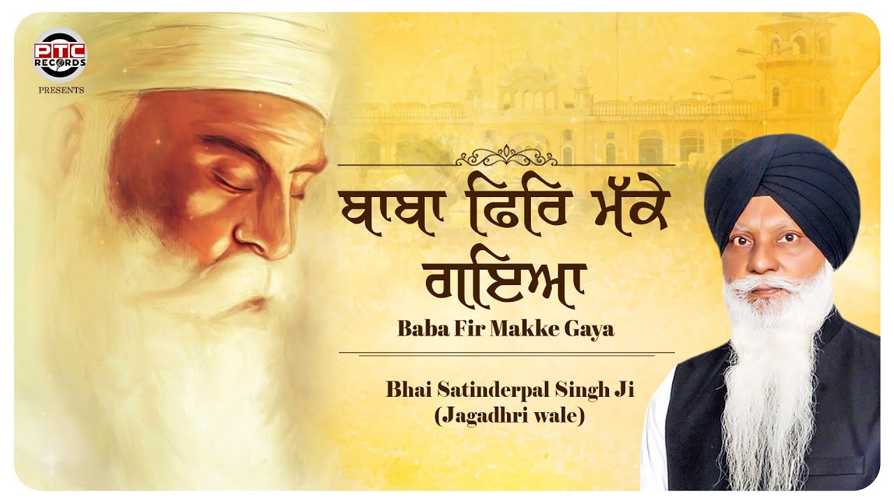 Shabad - Baba Fir Makke Gaya | Bhai Satinderpal Singh Ji (Jagadhri Wale) | PTC Records | PTC Studio