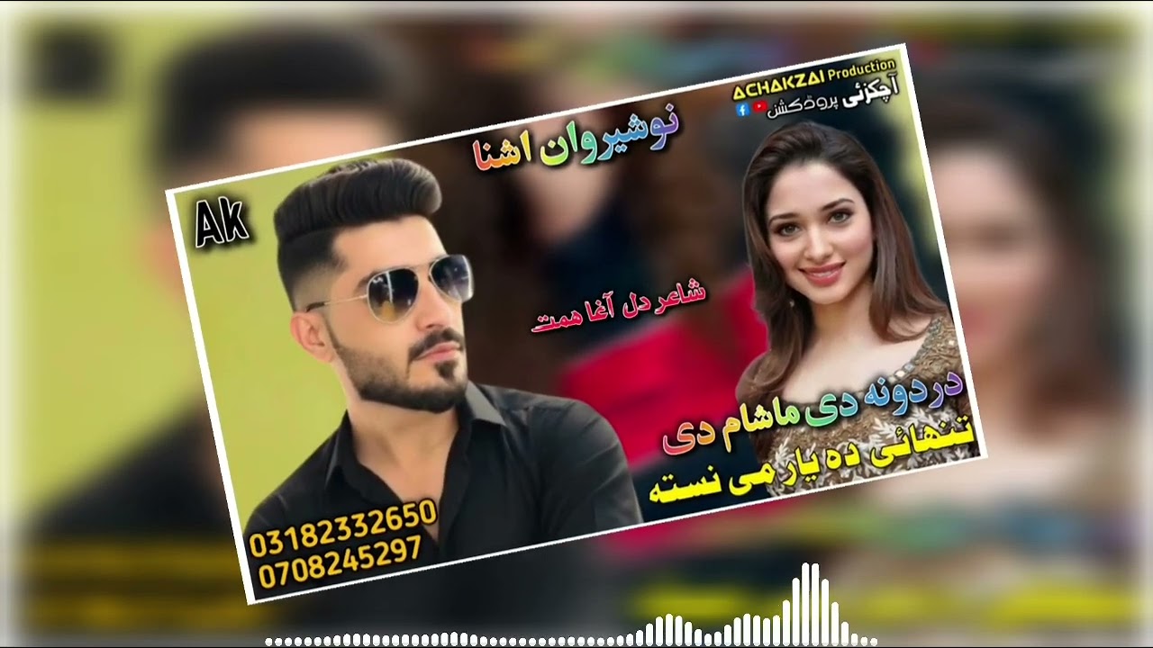 Nosherwan ashna new pashto song 2026 | dardona de Masham de | pashto new songs | نوشیروان اشنا