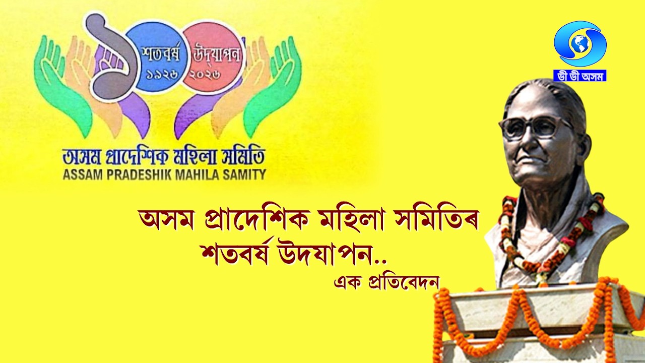 AXOM PRADEXIK MAHILA SAMITI - A TV REPORT | EP #02