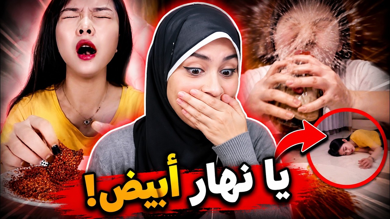 اتحداك ما تحس بالاحراج !😰😩