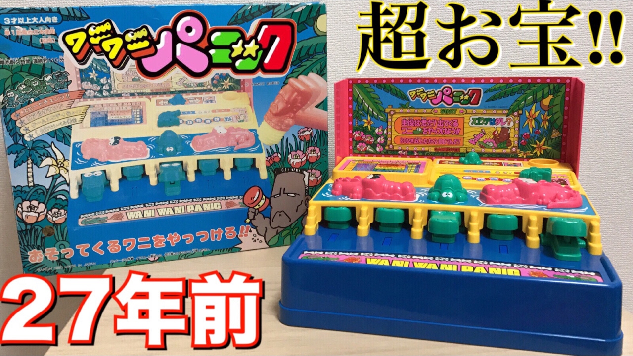 ワニワニパニック 家で遊べる27年前の超お宝アーケードゲーム！！ パーティゲーム ゲームセンターが家にやってきた！ wani wani panic game