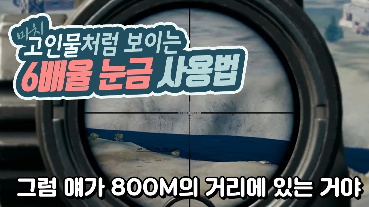배율에 모든 거리계산 방법이있다.