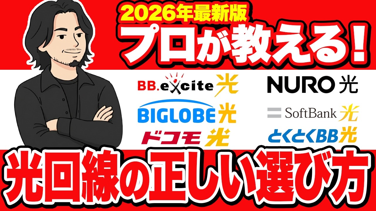 【2026年版最新】おすすめの光回線と正しい選び方をプロが徹底解説！これ1本ですべてがわかる