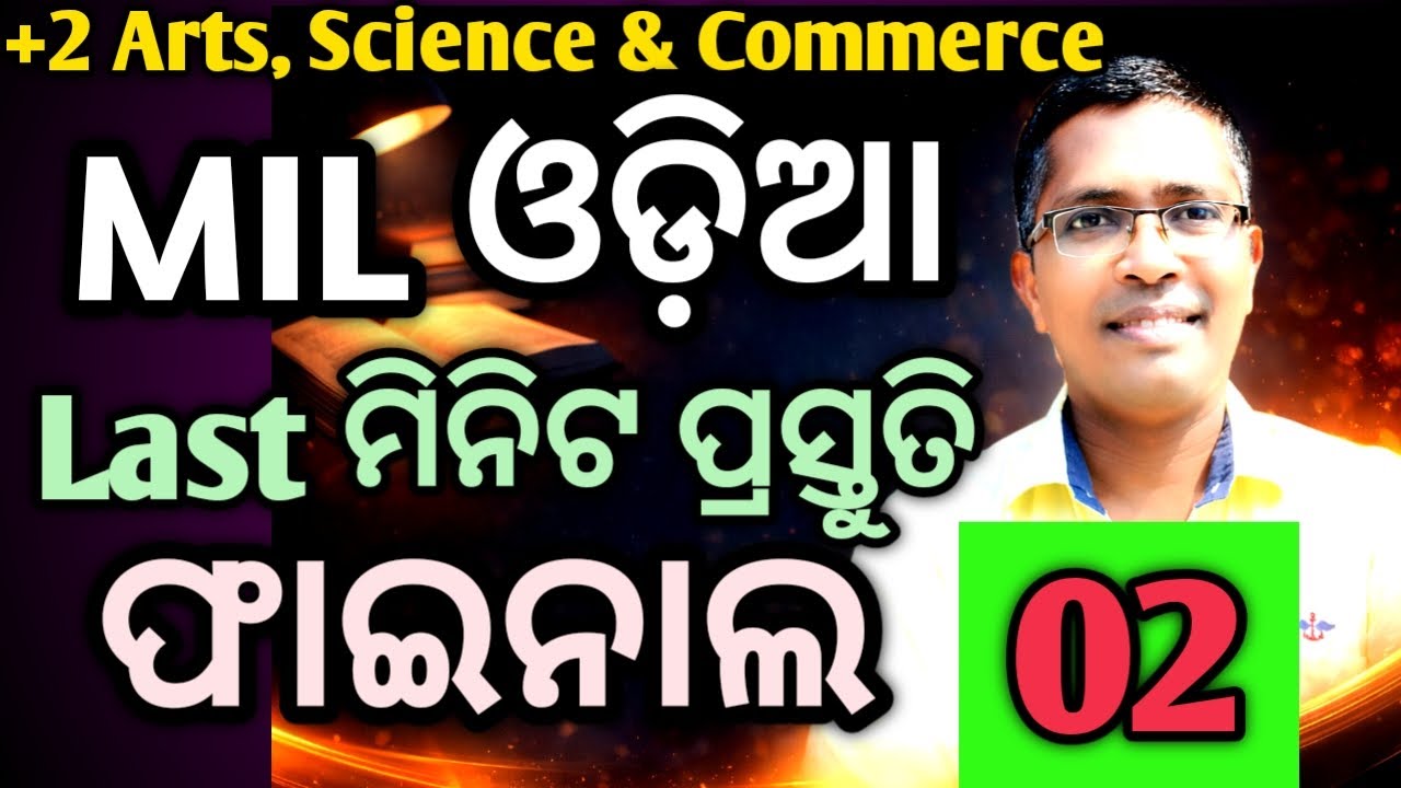 MIL Odia final questions 2 for board exam 2026 | MIL Odia  mcq 2  #chseodisha #hksir #mychseclass