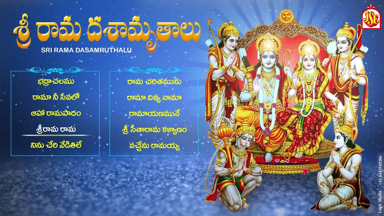 Sri Rama Dasamruthalu | Lord Rama Telugu Devotional Songs | Telugu Devotional Songs | Jayasindoor